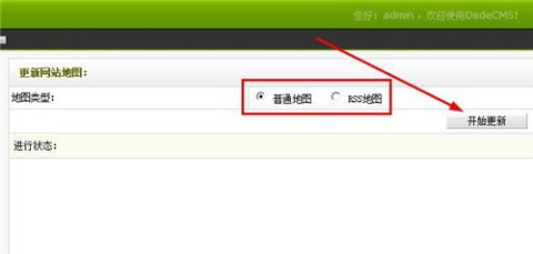 織夢dedecms如何更新生成網站地圖和rss文件