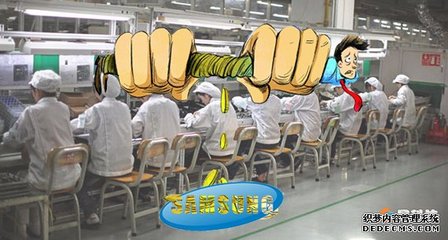 三星審查250家中國代工廠 違規問題誰負責?_織夢CMS
