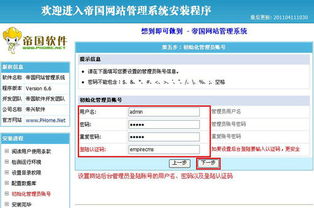 帝國網站管理系統 empirecms 安裝手冊