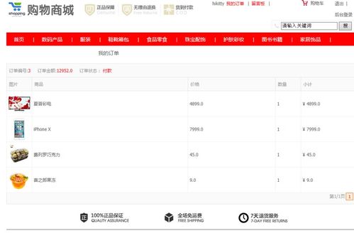 java基于ssm的easypay日用品購物網(wǎng)站的設(shè)計與實現(xiàn)