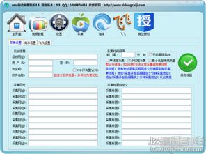 cms自動采集插件 cms自動采集助手 3.6 免費(fèi)版 jz5u綠色下載站