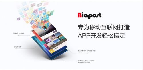 有了biapost技術，白丁也能輕松打造App CMS系統